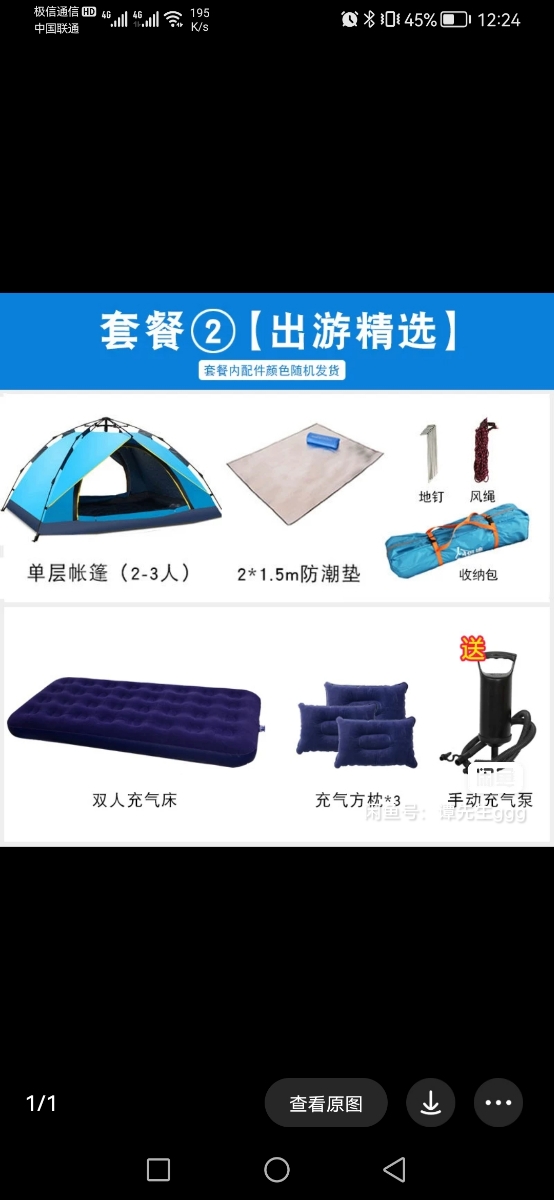 帐篷出售：买了只用了一次，有气垫床，有防潮垫