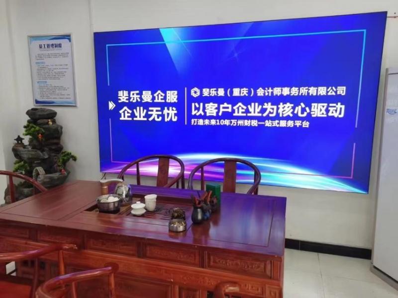 斐乐曼（重庆）会计师事务所公司急招销售专员