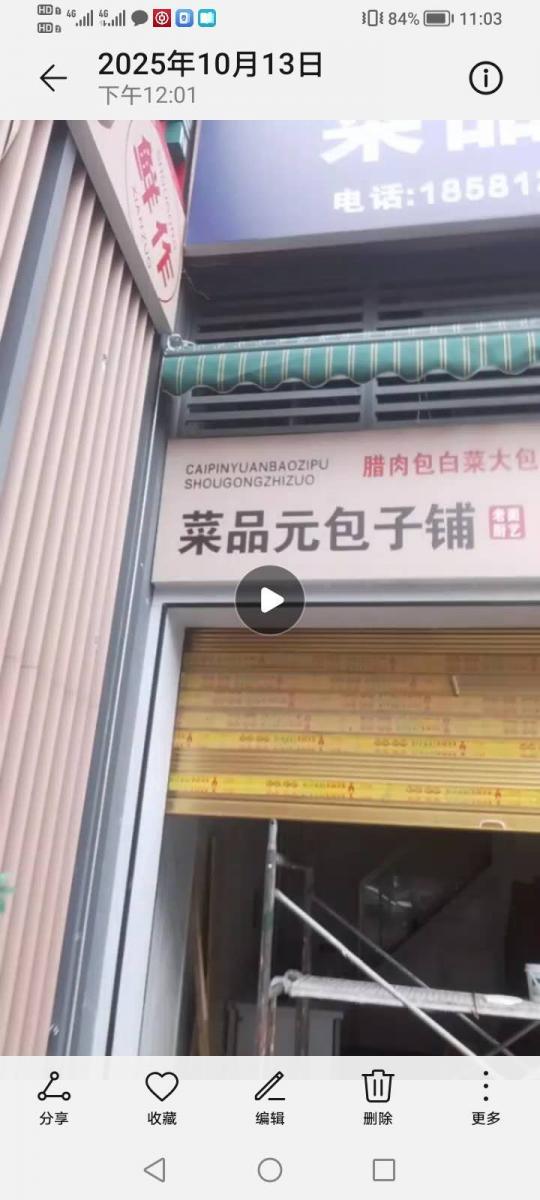 菜品元包子铺诚聘包子师傅